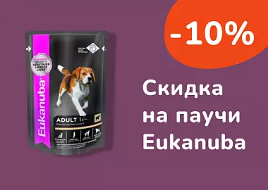 Eukanuba скидки на паучи 10%